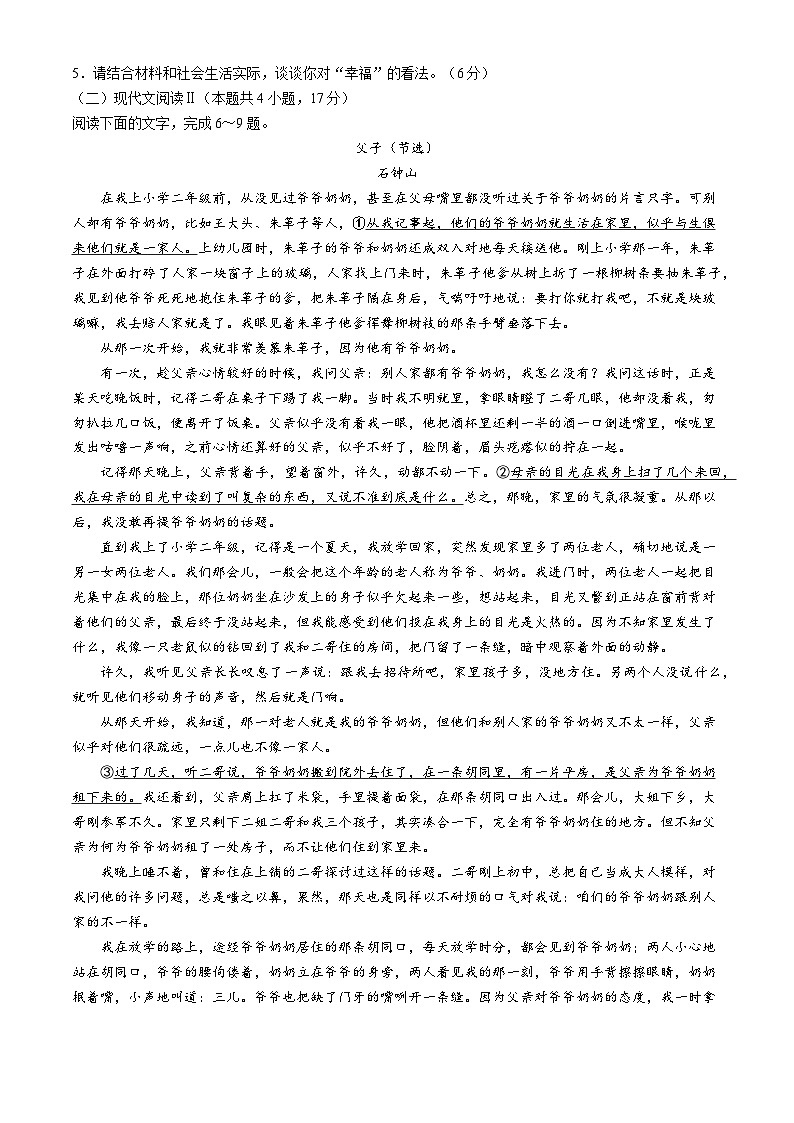 湖北省十堰市六县市区一中教联体2024-2025学年高二上学期11月联考语文试卷（Word版附解析）03