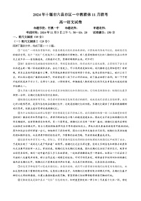 湖北省十堰市六县市区一中教联体2024-2025学年高一上学期11月联考语文试卷（Word版附解析）