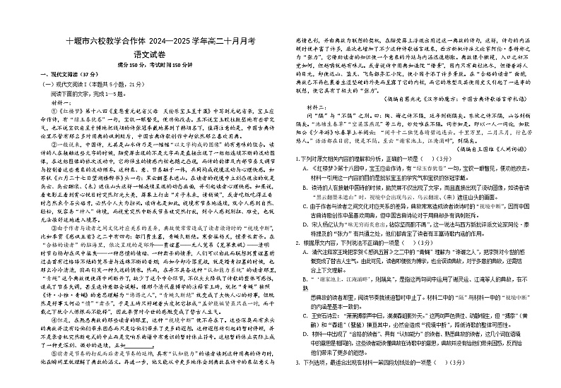 湖北省十堰市普通高中联合体2024-2025学年高二上学期10月月考语文试卷（Word版附答案）01