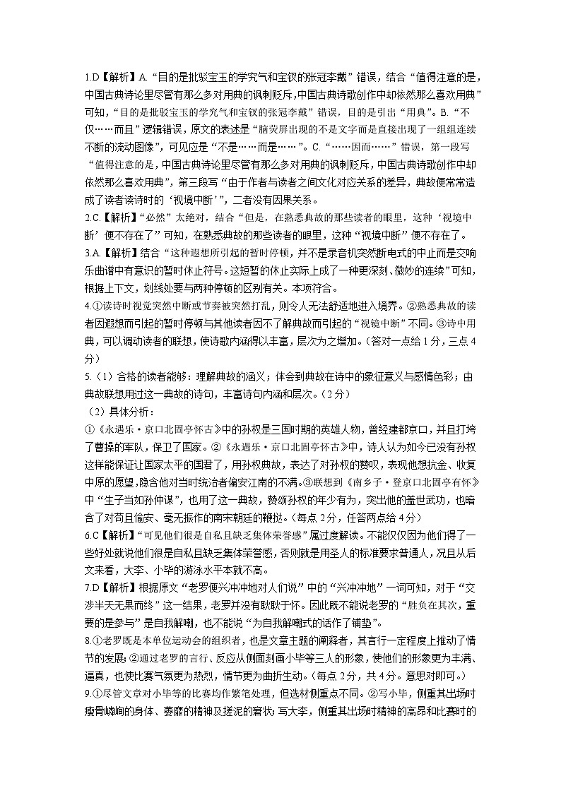 湖北省十堰市普通高中联合体2024-2025学年高二上学期10月月考语文试卷（Word版附答案）01