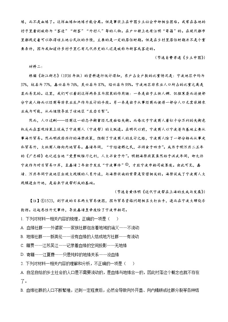 湖北省武汉市洪山高级中学2024-2025学年高一上学期10月考试语文试卷 Word版含解析第2页