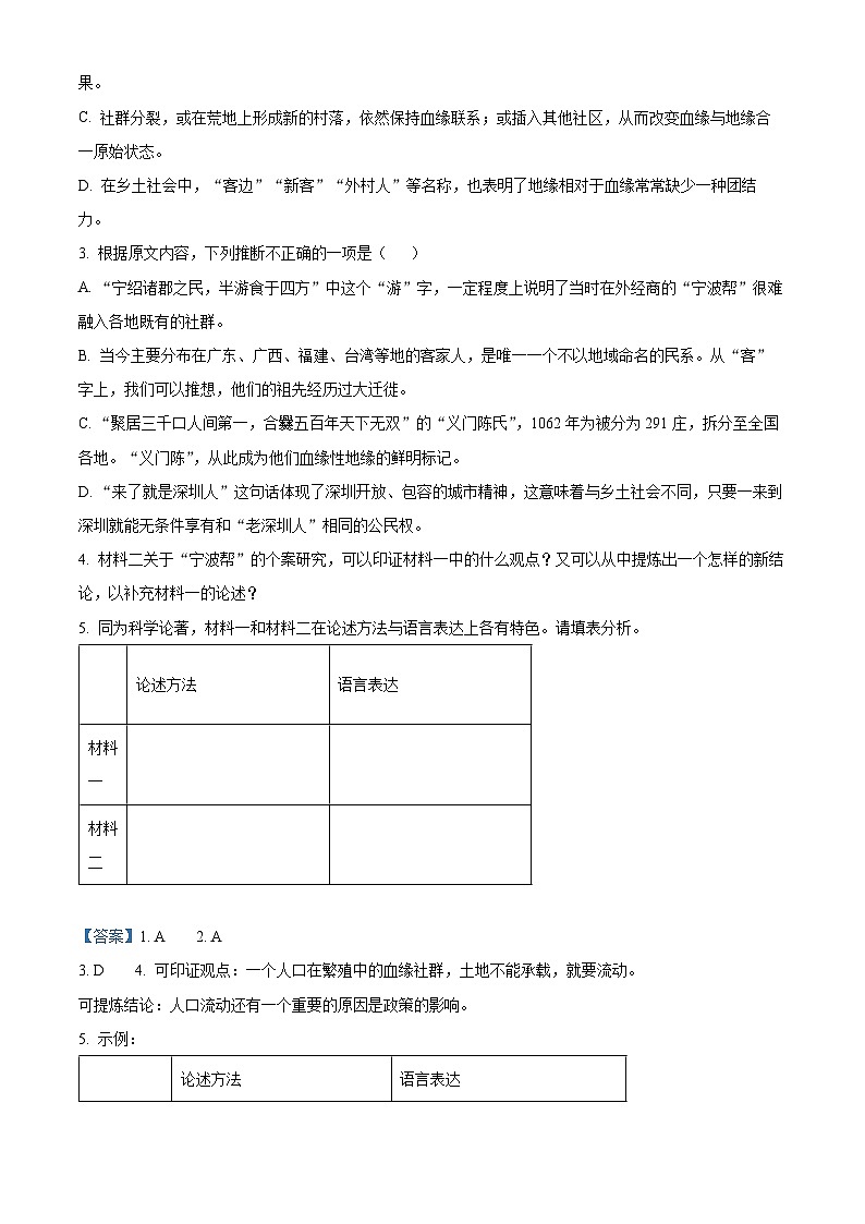 湖北省武汉市洪山高级中学2024-2025学年高一上学期10月考试语文试卷 Word版含解析第3页