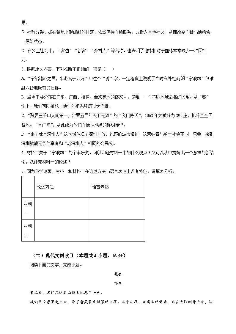 湖北省武汉市洪山高级中学2024-2025学年高一上学期10月考试语文试卷 Word版无答案第3页