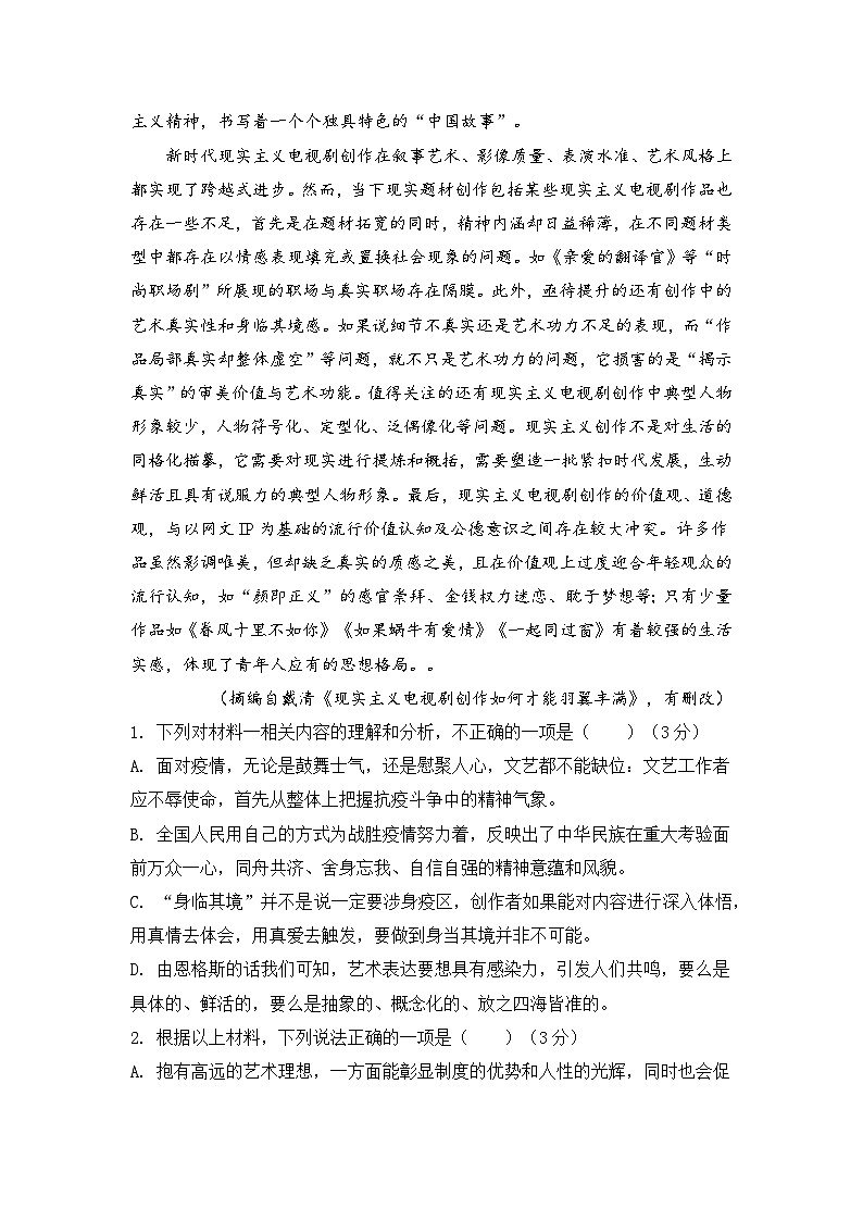 湖南省衡阳市衡阳县第一中学2024-2025学年高一上学期11月期中考试语文试卷（Word版附解析）第3页