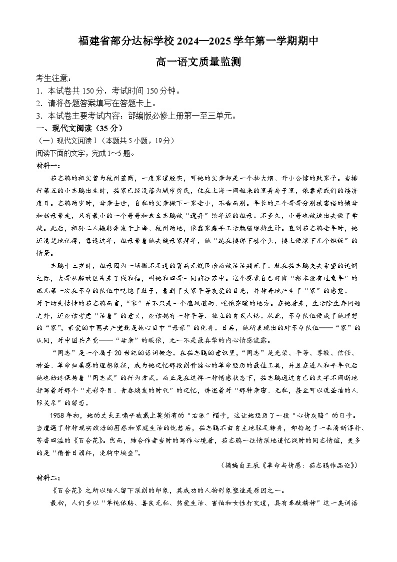 福建省宁德市部分达标学校2024-2025学年高一上学期11月期中考试语文试题第1页