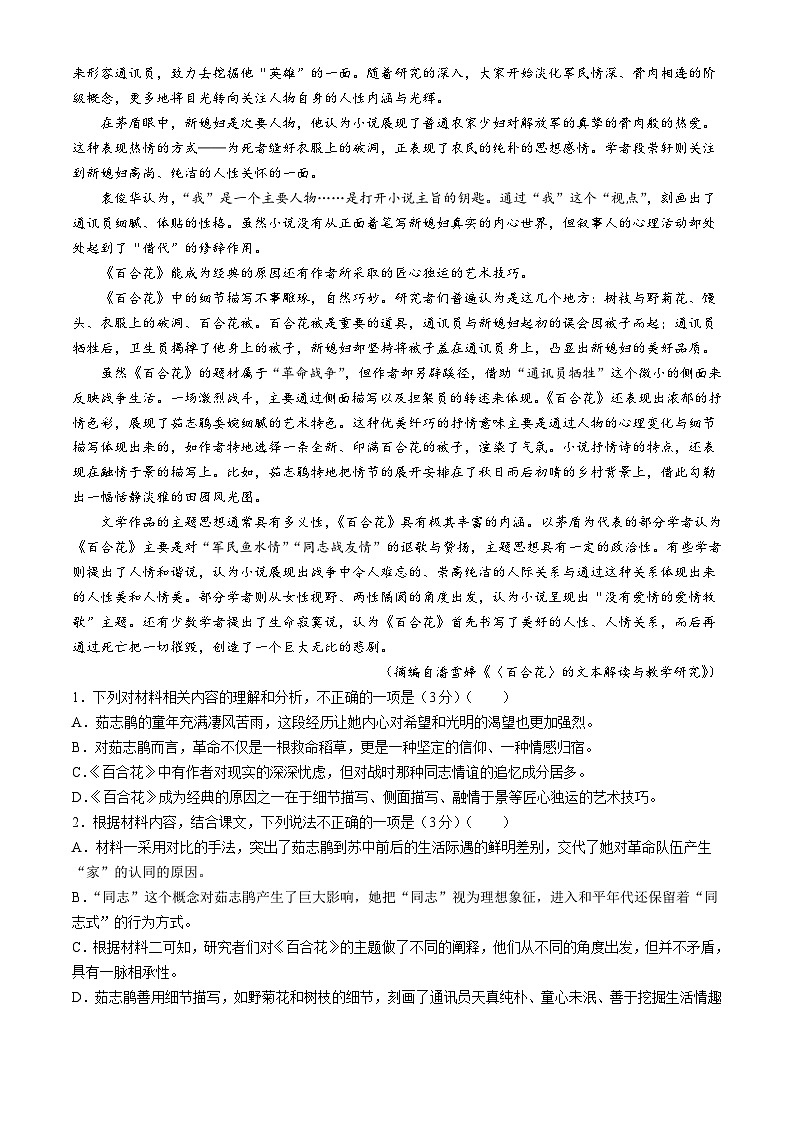 福建省宁德市部分达标学校2024-2025学年高一上学期11月期中考试语文试题第2页