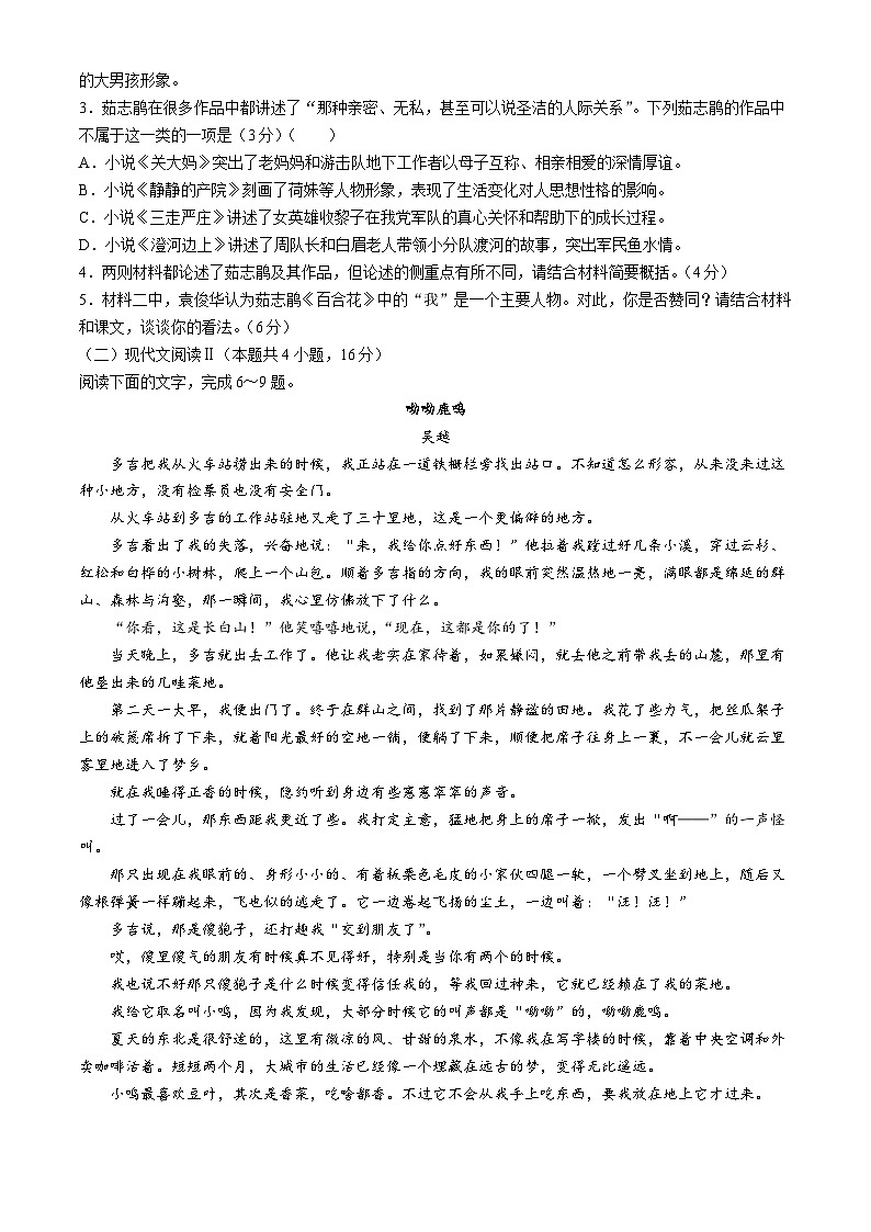 福建省宁德市部分达标学校2024-2025学年高一上学期11月期中考试语文试题第3页