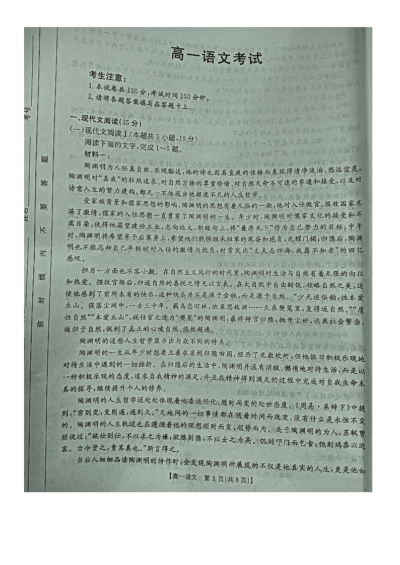 陕西省咸阳市彬州中心等高一多校联考语文试题第1页