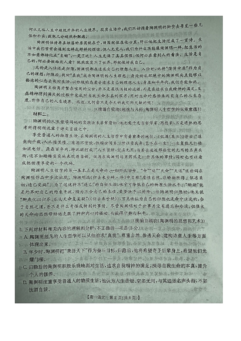 陕西省咸阳市彬州中心等高一多校联考语文试题第2页