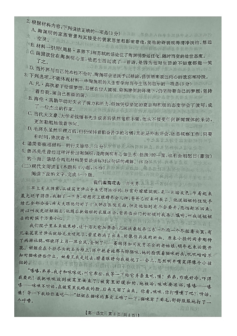 陕西省咸阳市彬州中心等高一多校联考语文试题第3页