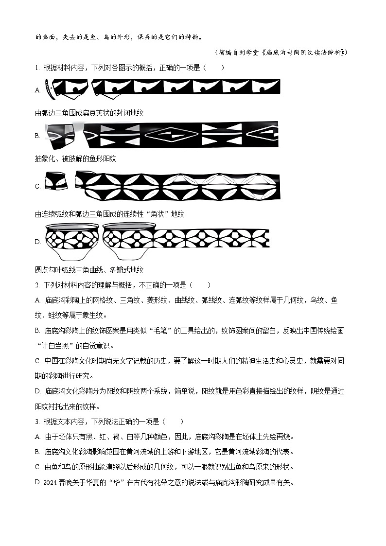 湖南省名校联考2024-2025学年高三上学期10月月考语文试题 Word版无答案第3页