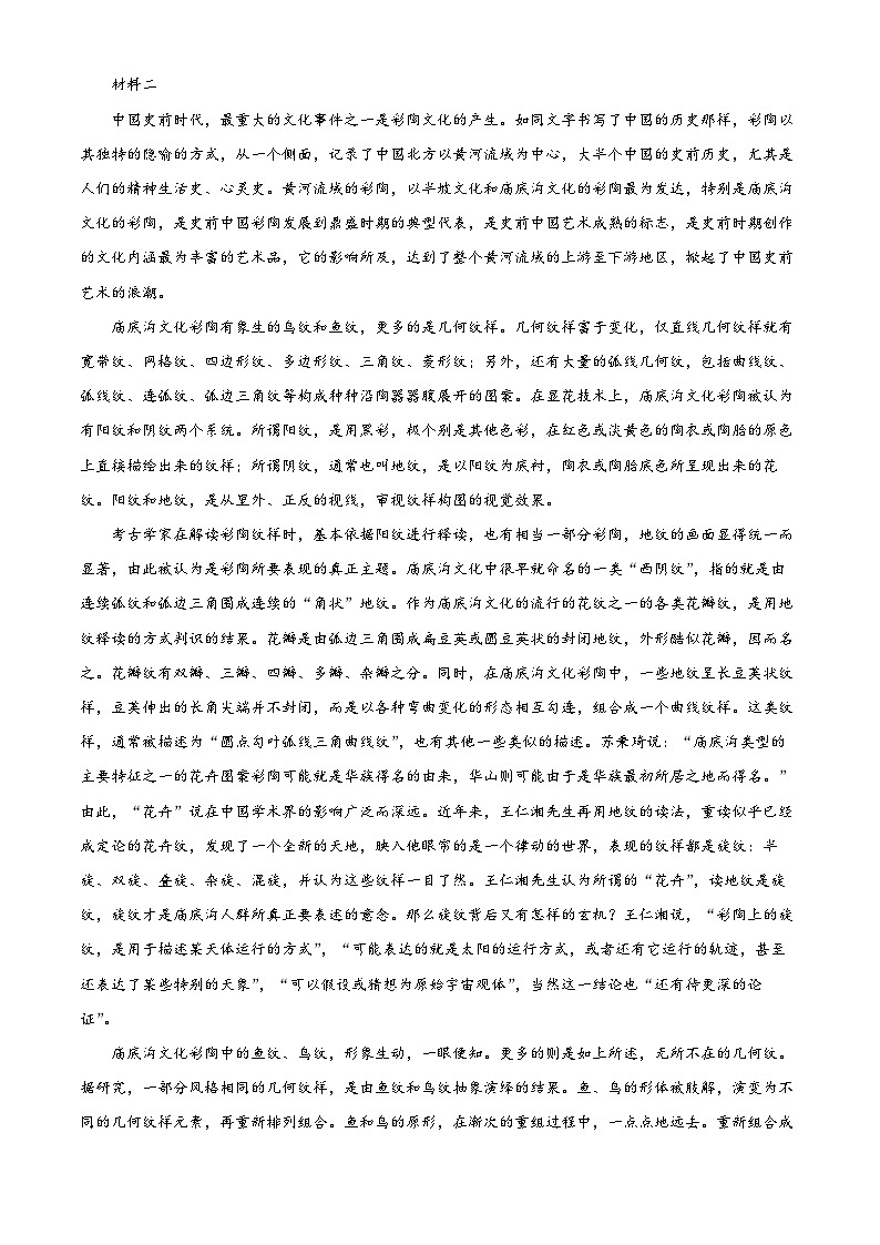 湖南省名校联考2024-2025学年高三上学期10月月考语文试题 Word版含解析第2页
