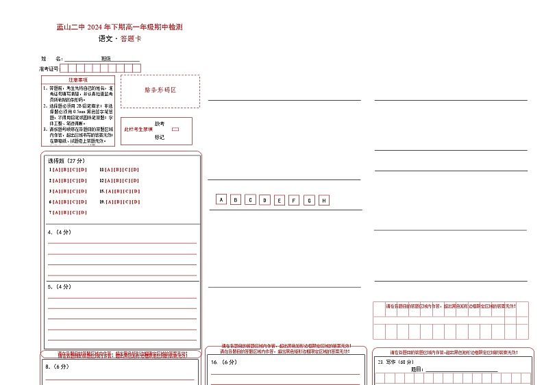 湖南省永州市蓝山县第二中学2024-2025学年高一上学期期中考试语文答题卡第1页