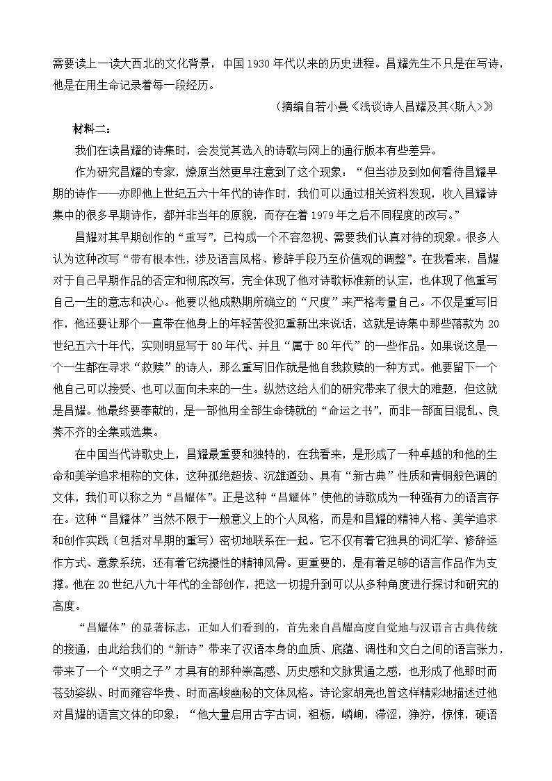 湖南省永州市蓝山县第二中学2024-2025学年高一上学期期中考试语文试题第2页