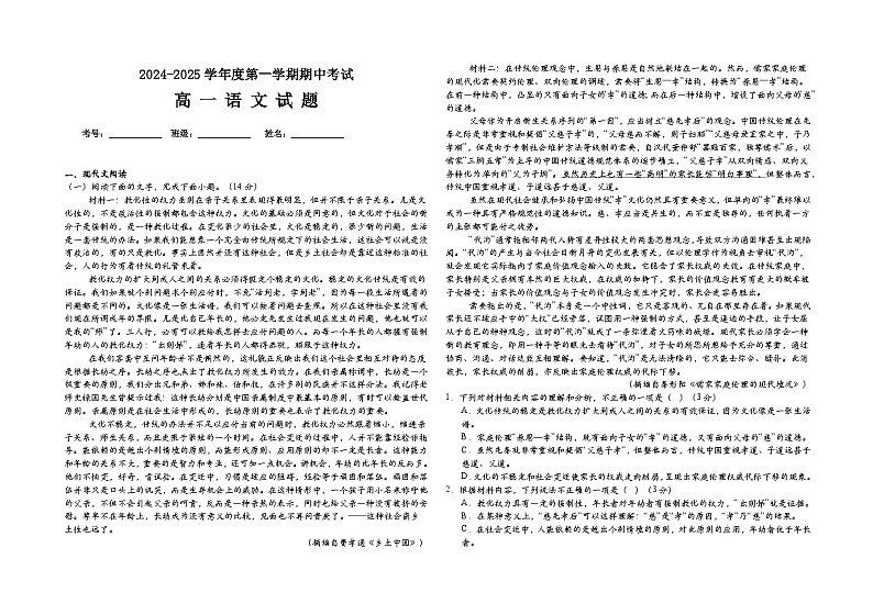 陕西省汉中市勉县第二中学2024-2025学年高一上学期11月期中考试语文试题01