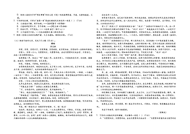 陕西省汉中市勉县第二中学2024-2025学年高一上学期11月期中考试语文试题02