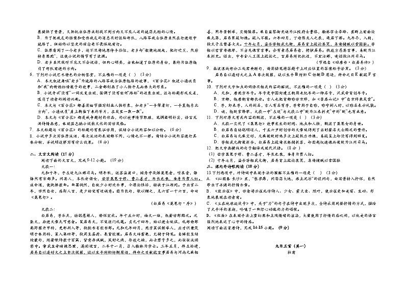 陕西省汉中市勉县第二中学2024-2025学年高一上学期11月期中考试语文试题03