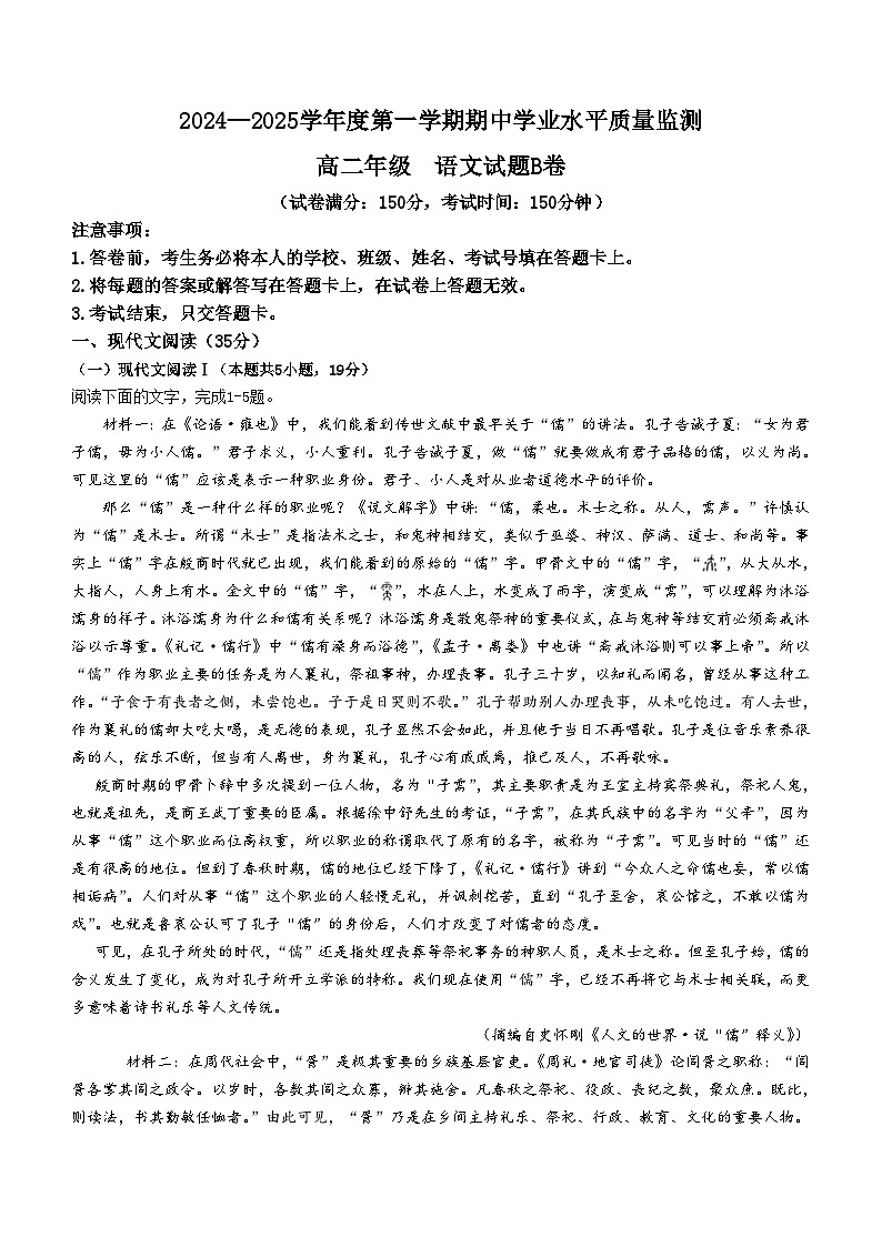 江苏省连云港市赣榆区2024-2025学年高二上学期11月期中考试语文试题(无答案)第1页