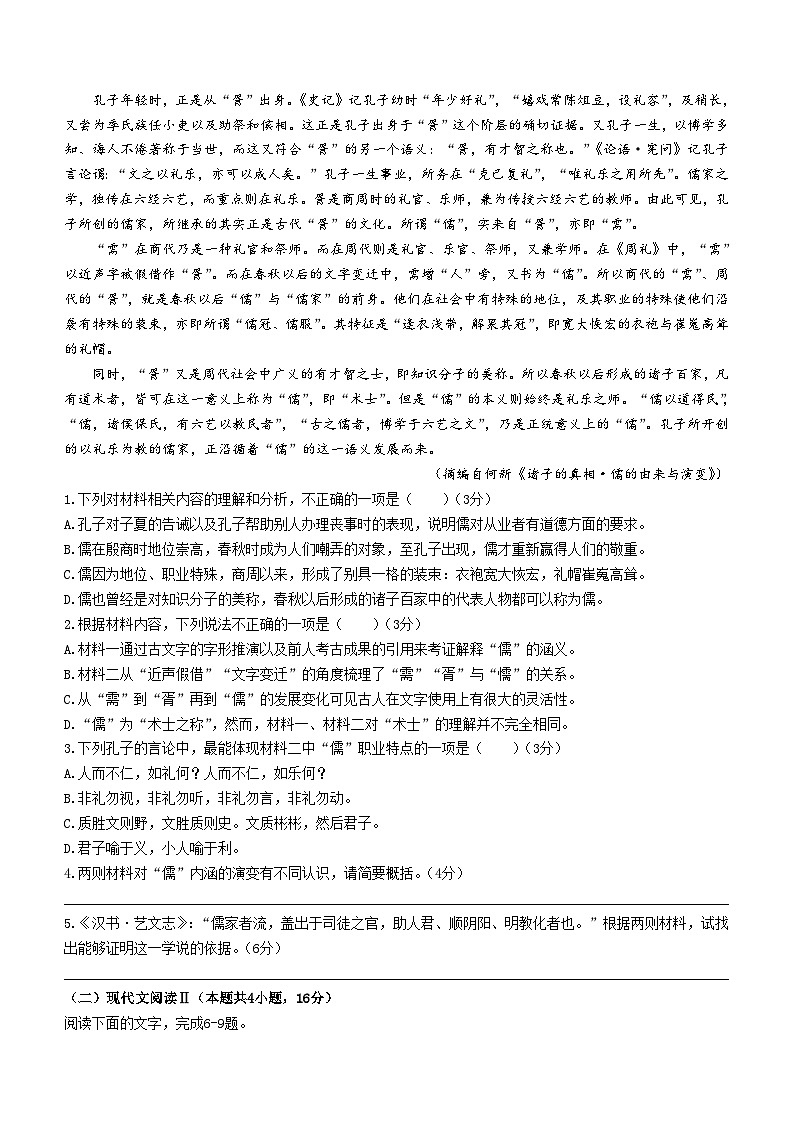 江苏省连云港市赣榆区2024-2025学年高二上学期11月期中考试语文试题(无答案)第2页