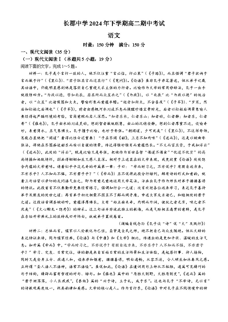 湖南省长沙市长郡中学2024-2025学年高二上学期期中考试语文试卷（Word版附解析）01