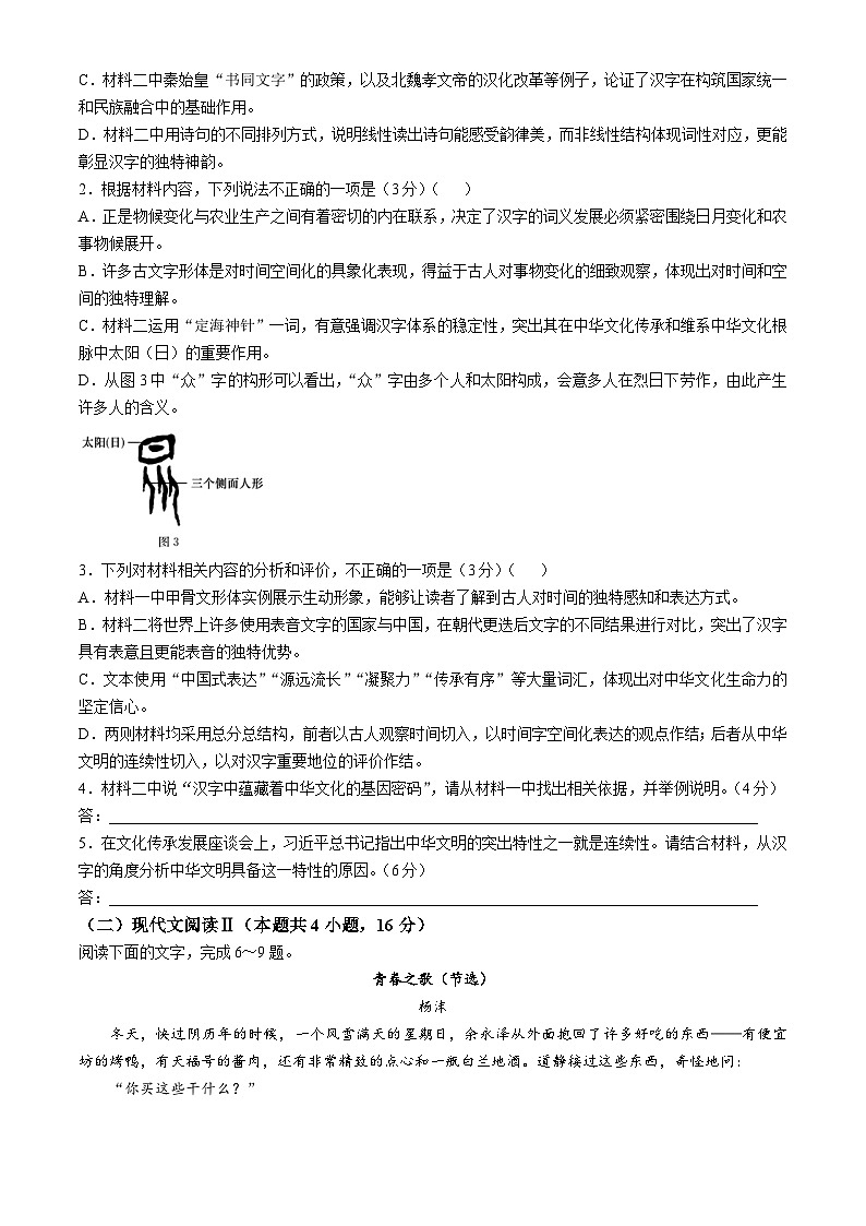 湖南省长沙市长郡中学2024-2025学年高三上学期月考卷（三）语文试卷（Word版附解析）第3页