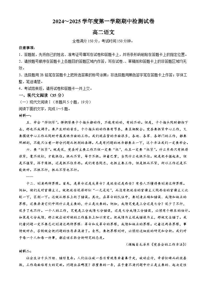 河南省豫北名校2024-2025学年高二上学期11月期中联考语文试题第1页