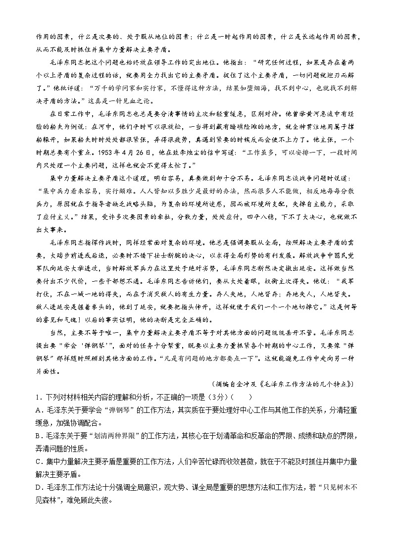 河南省豫北名校2024-2025学年高二上学期11月期中联考语文试题第2页