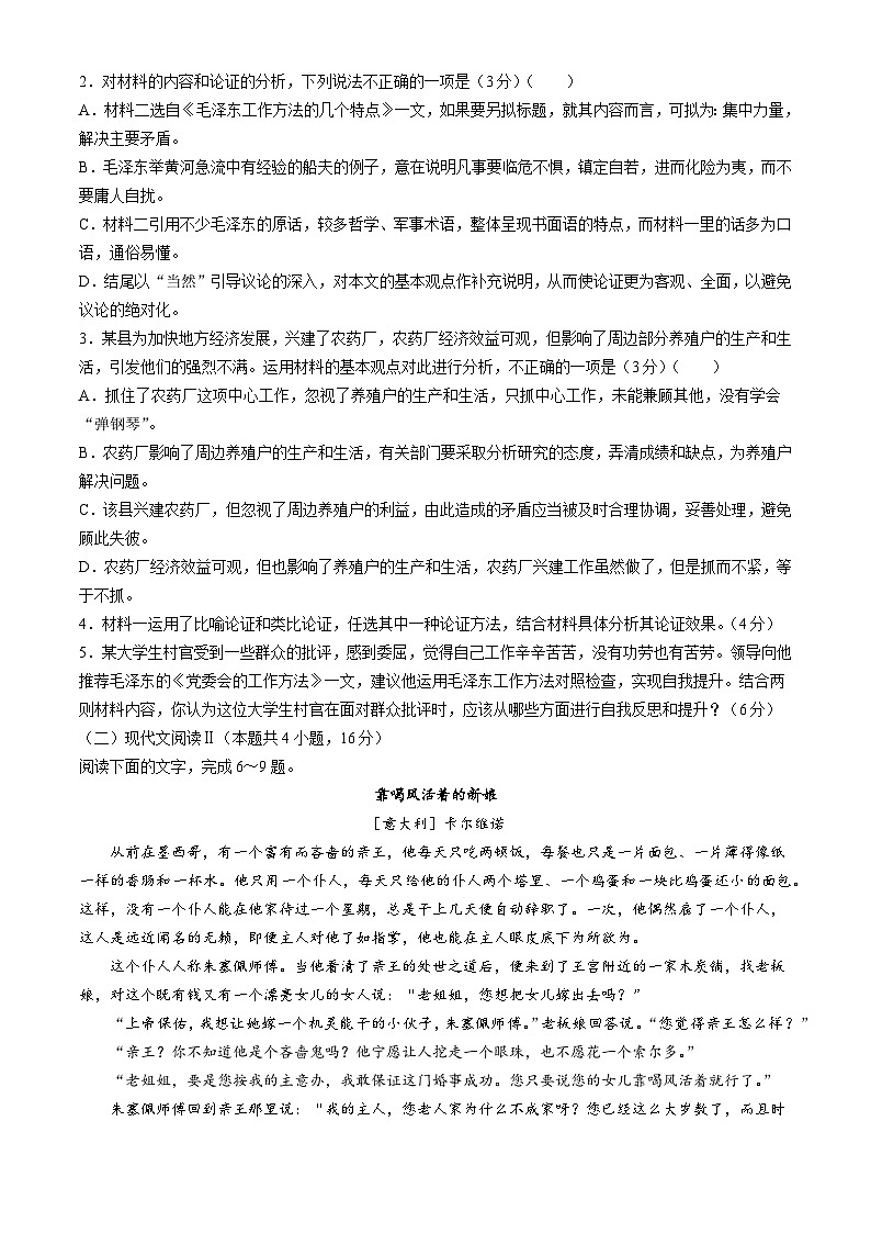 河南省豫北名校2024-2025学年高二上学期11月期中联考语文试题第3页