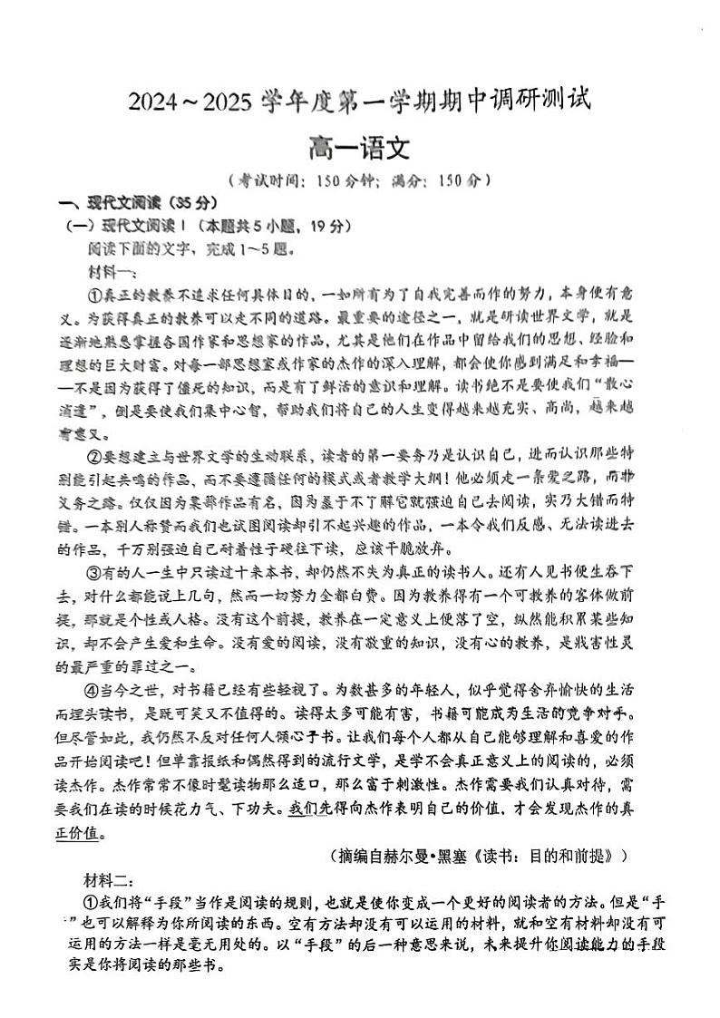 江苏省泰州兴化市2024-2025学年高一上学期中语文试题第1页