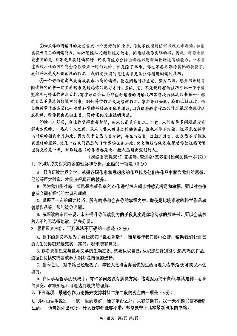 江苏省泰州兴化市2024-2025学年高一上学期中语文试题第2页