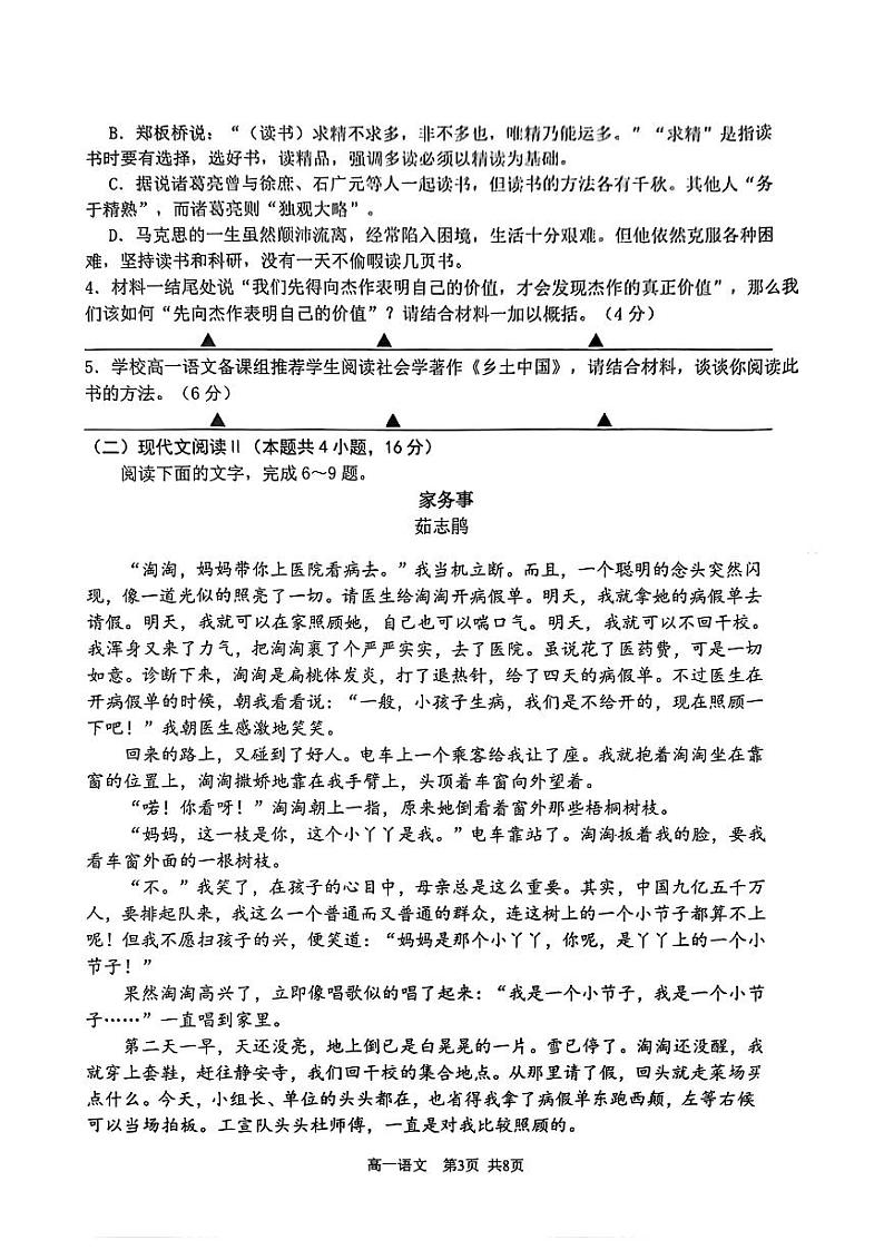 江苏省泰州兴化市2024-2025学年高一上学期中语文试题第3页