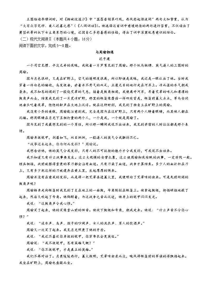 广东省江门市新会华侨中学2024-2025学年高一上学期期中考试语文试题(无答案)第3页