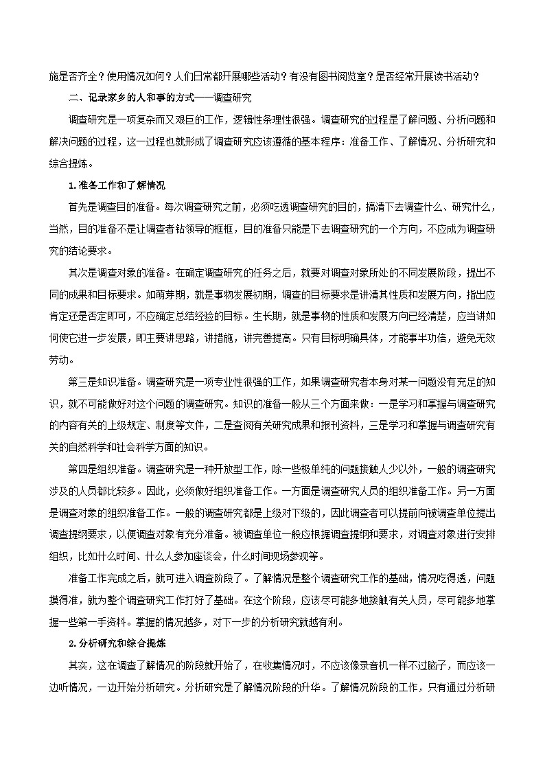 2024-2025学年高中语文必修上册 4.2 家乡文化生活现状调查教学设计第2页
