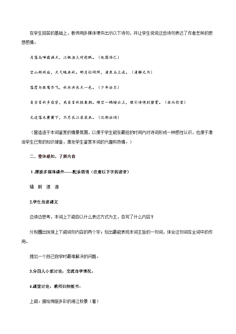 2024-2025学年高中语文必修上册 1.1 沁园春长沙教学设计第3页