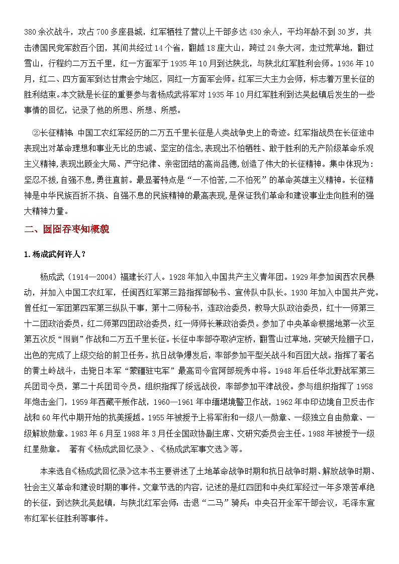 2024-2025学年高中语文选择性必修上册同步教学 （统编新版）《大战中的插曲》《长征胜利万岁》（教学设计）第2页