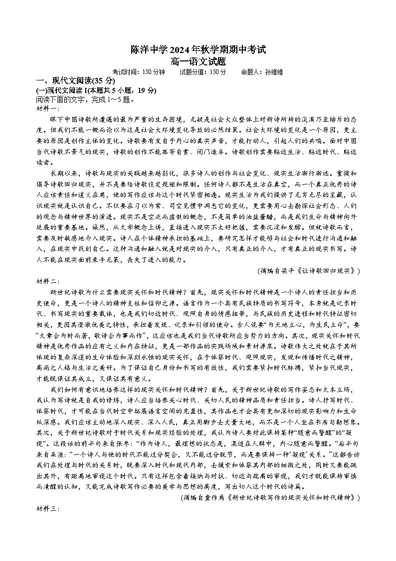 江苏省盐城市射阳县陈洋中学2024-2025学年高一上学期期中考试语文试题第1页