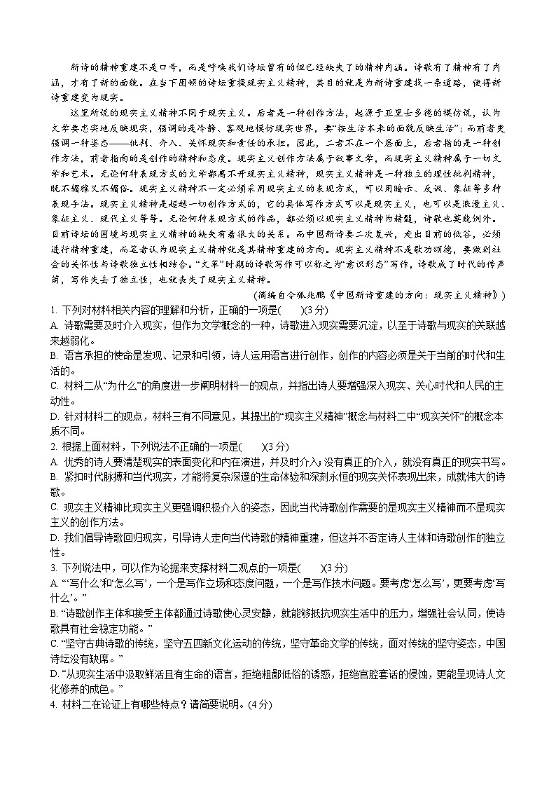 江苏省盐城市射阳县陈洋中学2024-2025学年高一上学期期中考试语文试题第2页