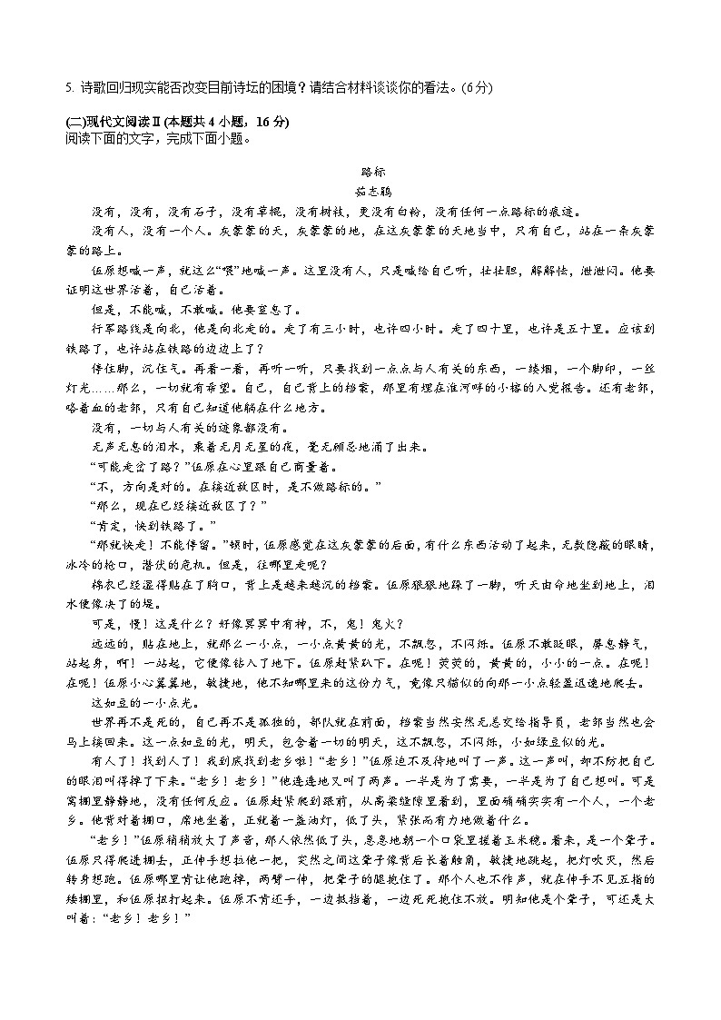 江苏省盐城市射阳县陈洋中学2024-2025学年高一上学期期中考试语文试题第3页