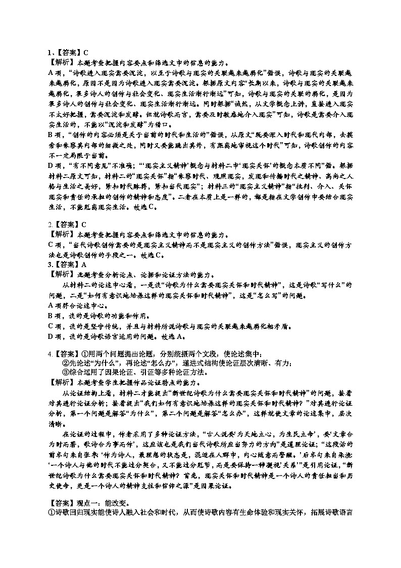 江苏省盐城市射阳县陈洋中学2024-2025学年高一上学期期中考试语文答案第1页