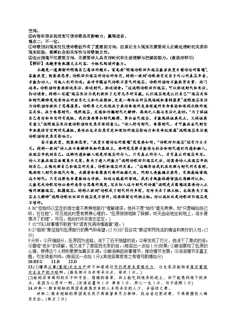 江苏省盐城市射阳县陈洋中学2024-2025学年高一上学期期中考试语文答案第2页