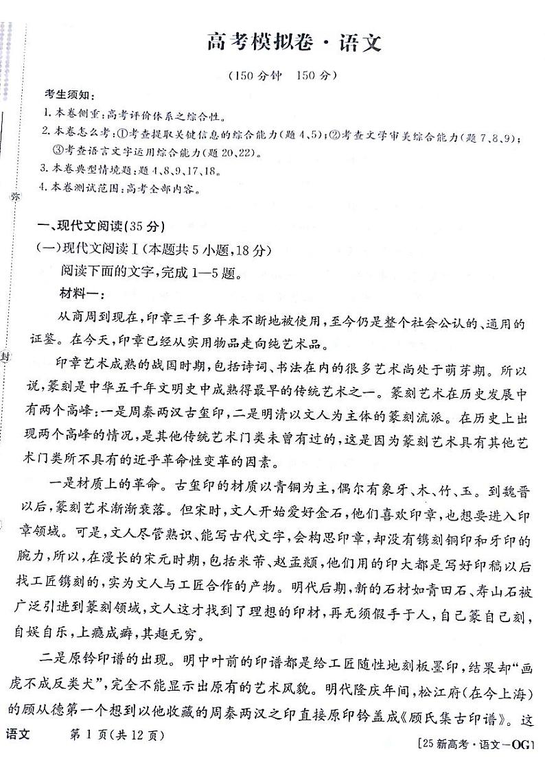 甘肃省白银市靖远县第一中学2024-2025学年高三上学期11月期中考试语文试题01