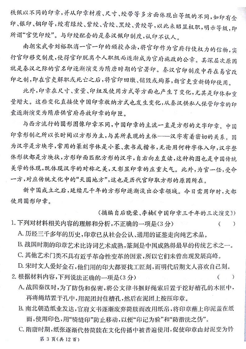 甘肃省白银市靖远县第一中学2024-2025学年高三上学期11月期中考试语文试题03