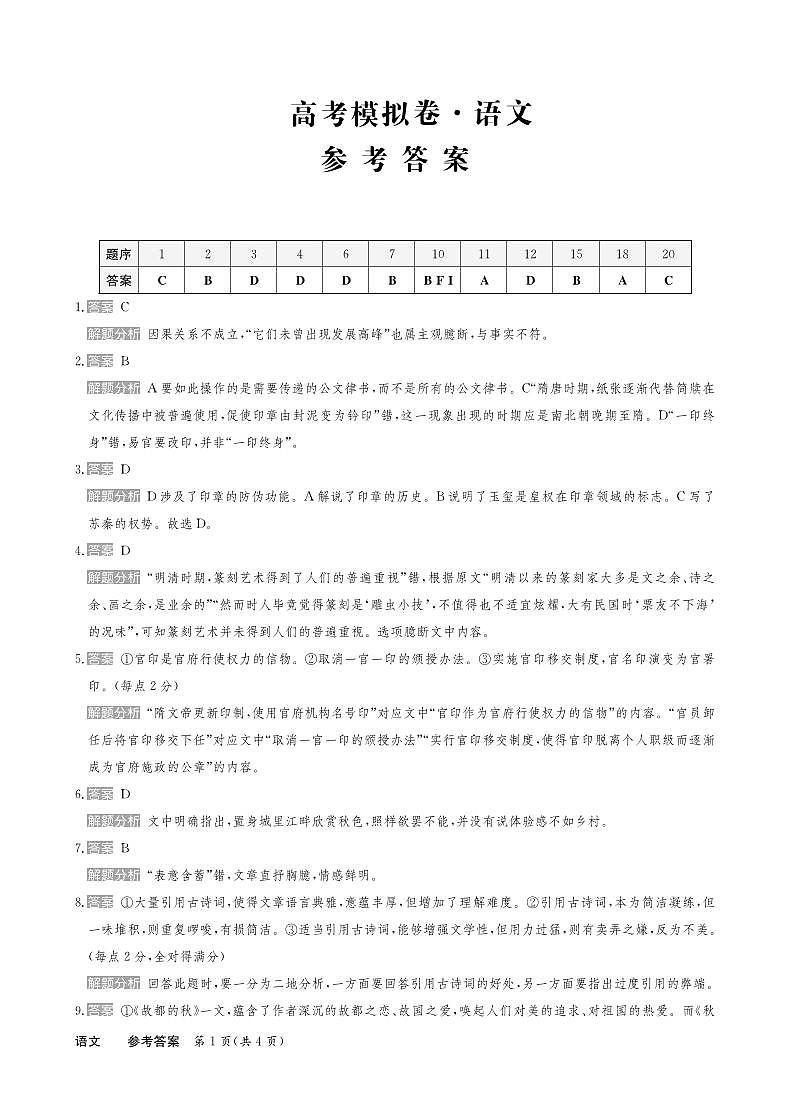 甘肃省白银市靖远县第一中学2024-2025学年高三上学期11月期中考试语文试题01