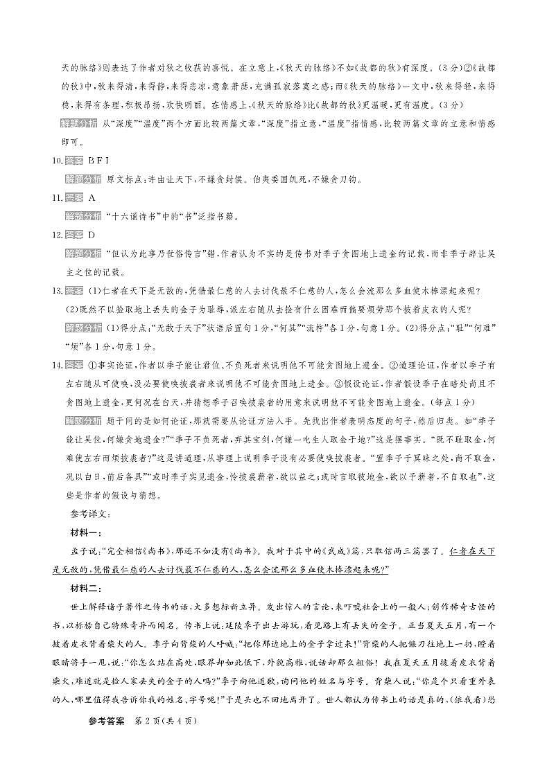 甘肃省白银市靖远县第一中学2024-2025学年高三上学期11月期中考试语文试题02