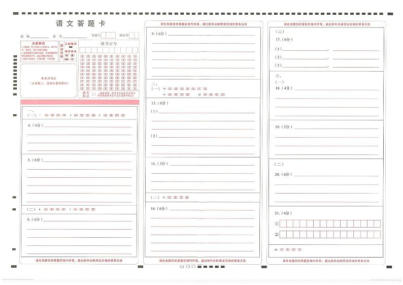 云南师范大学附属中学2024-2025学年高三上学期11月月考语文答题卡第1页