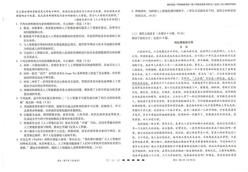 云南师范大学附属中学2024-2025学年高三上学期11月月考语文试题第2页