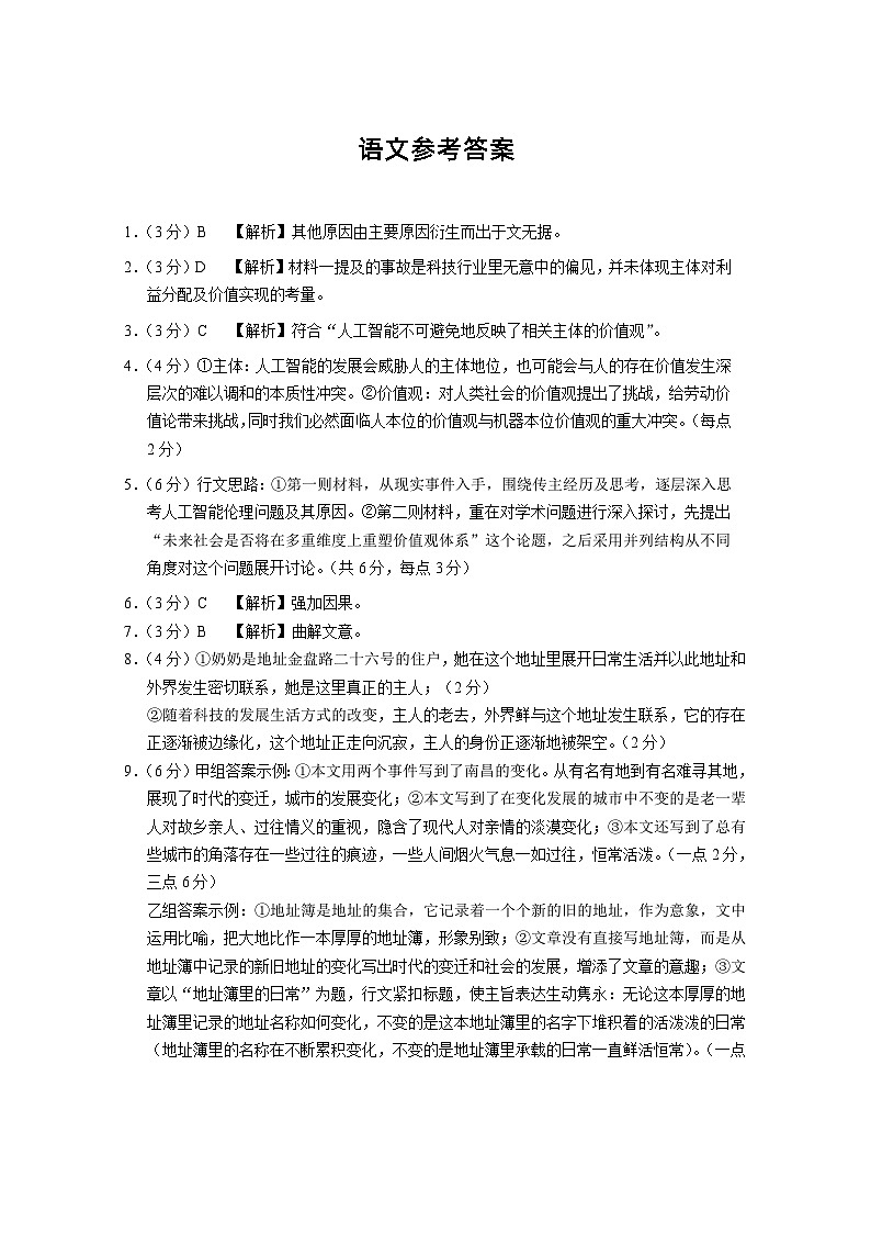 云南师范大学附属中学2024-2025学年高三上学期11月月考语文答案第1页