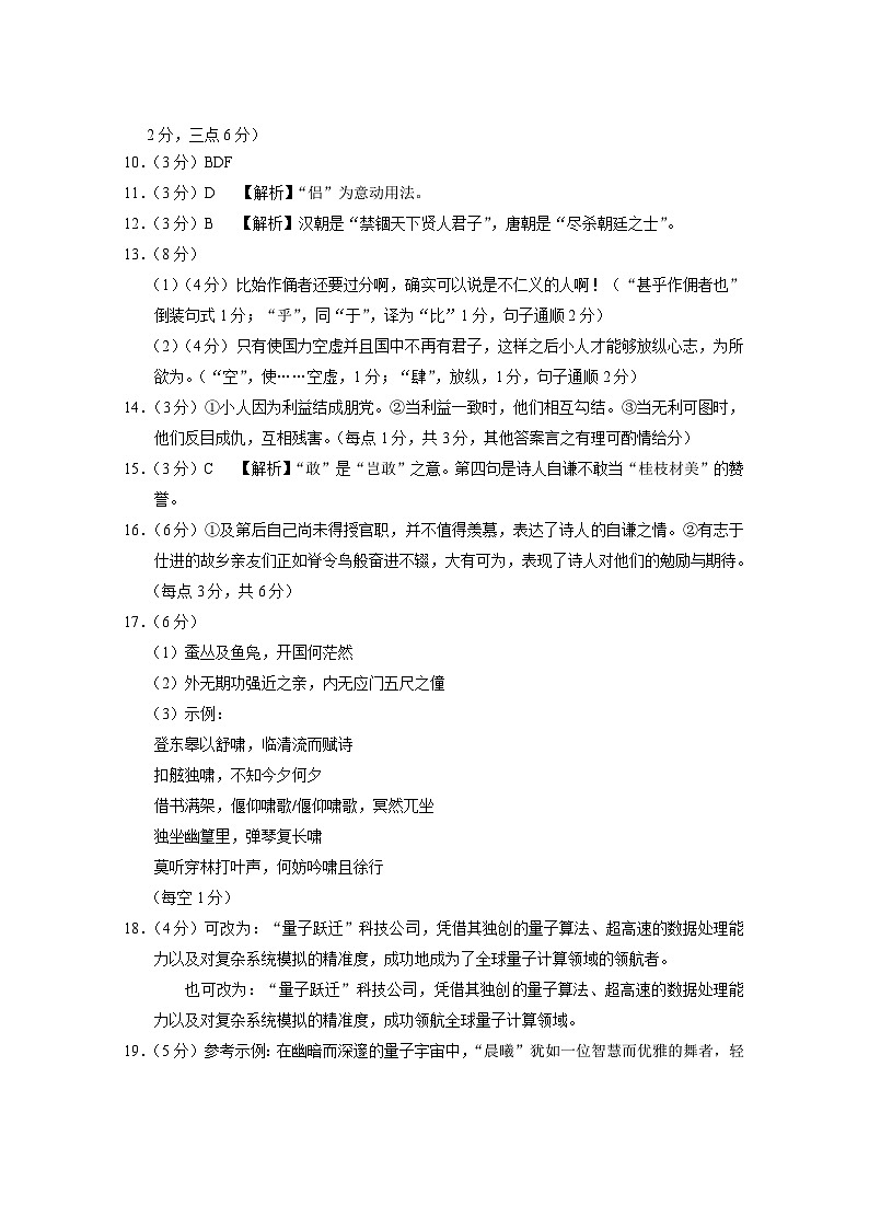 云南师范大学附属中学2024-2025学年高三上学期11月月考语文答案第2页