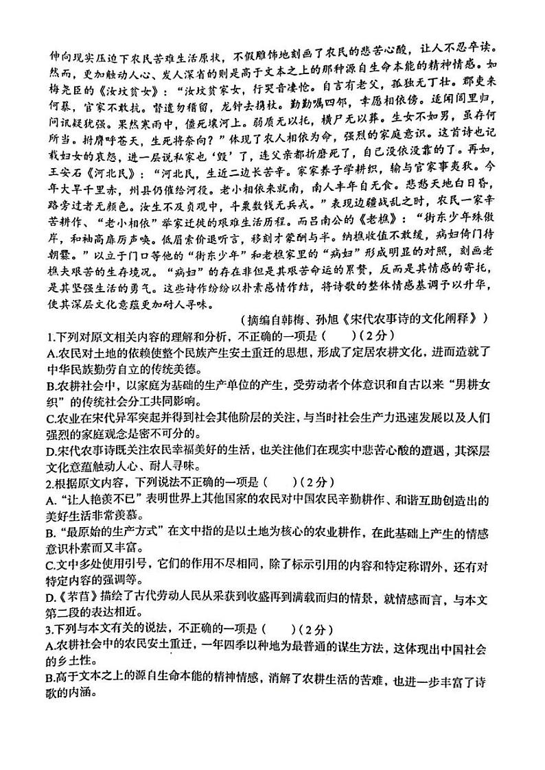 陕西省西安市西北工业大学附属中学2024-2025学年高一上学期期中考试语文试题第2页