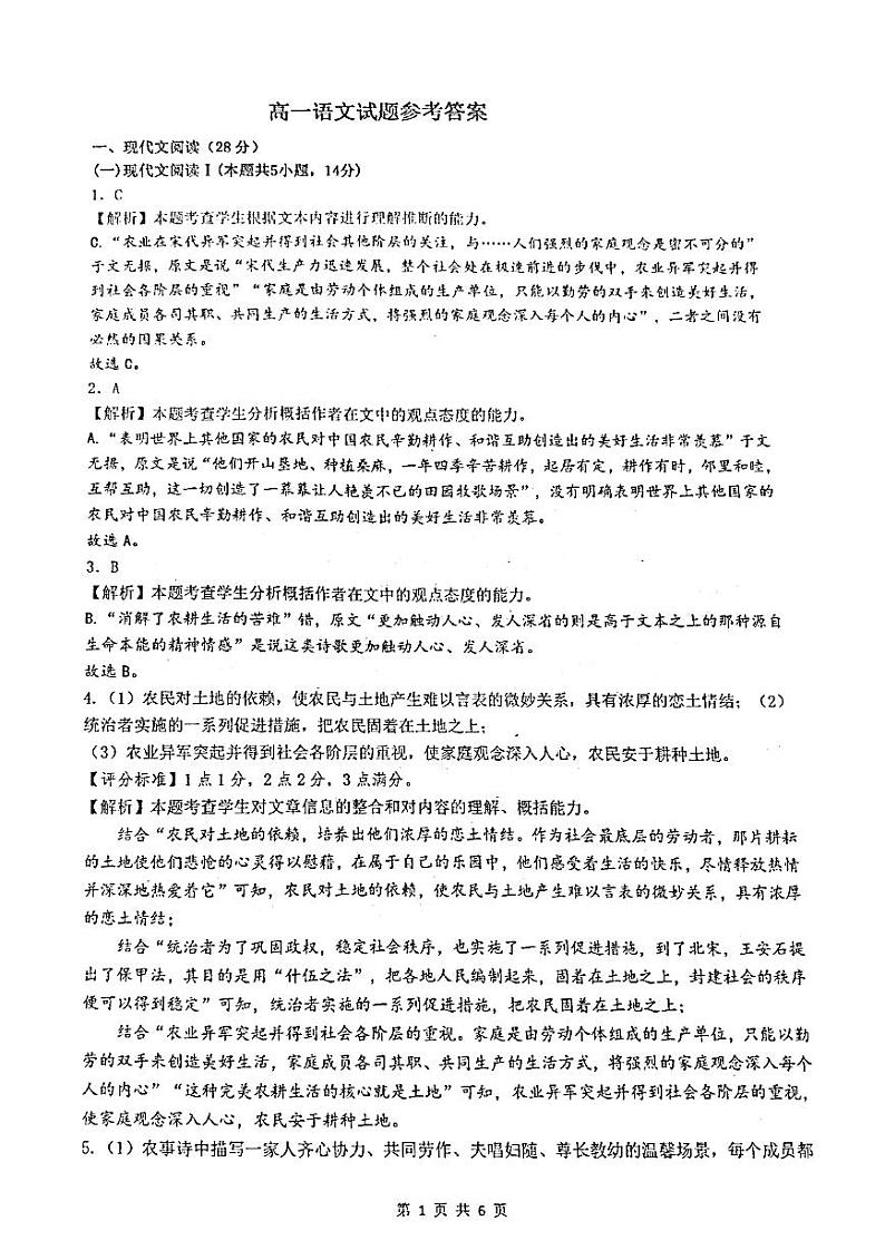 陕西省西安市西北工业大学附属中学2024-2025学年高一上学期期中考试语文答案第1页